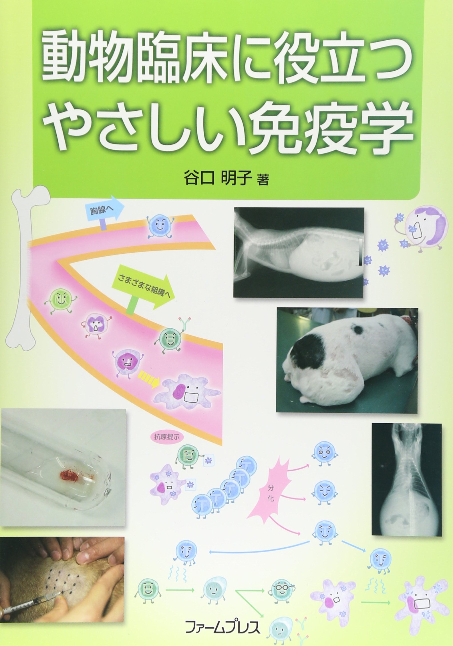 【裁断済】獣医臨床のための免疫学 81Lo4s+AdmL.jpg
